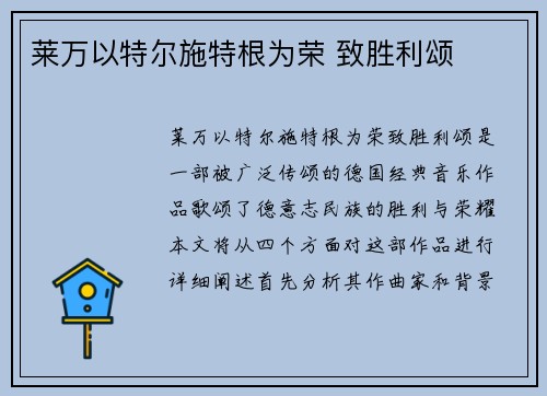 莱万以特尔施特根为荣 致胜利颂